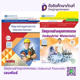 วัสดุงานช่างอุตสาหกรรม เอมพันธ์