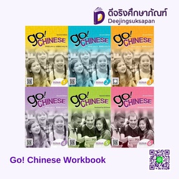 Go Chinese Workbook พว