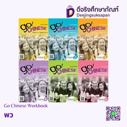 Go Chinese Workbook พว