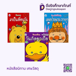 หนังสือนิทาน เศษวัสดุ พว