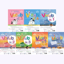 คู่มือพ่อแม่สอนลูก เซียนภาษา Vocab พศ
