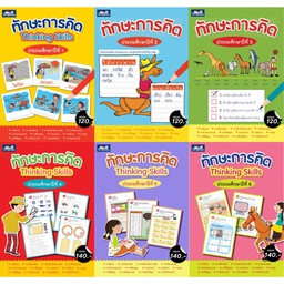 ทักษะการคิด ธารปัญญา