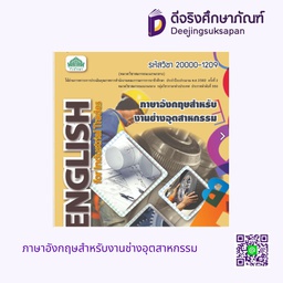 ภาษาอังกฤษสำหรับงานช่างอุตสาหกรรม วังอักษร