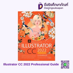 Illustrator CC 2022 Professional Guide IDC