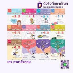 เก่ง ภาษาอังกฤษ พศ