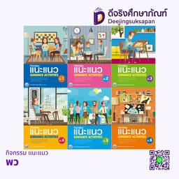 กิจกรรม แนะแนว พว
