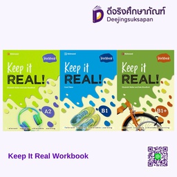 Keep It Real Workbook ซีเอ็ด