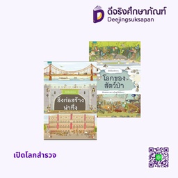 เปิดโลกสำรวจ อัมรินทร์ บุ๊ค