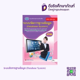 ระบบจัดการข้อมูล เอมพันธ์