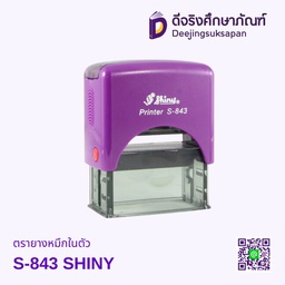 ตรายางหมึกในตัว S-843 47x18mm SHINY