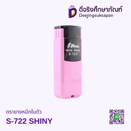 ตรายางหมึกในตัว S-722N 38x14mm SHINY