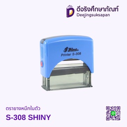 ตรายางหมึกในตัว S-308 45x10mm SHINY