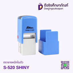 ตรายางหมึกในตัว S-520 20x20mm SHINY