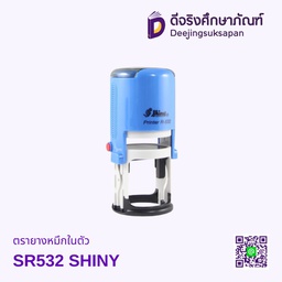 ตรายางหมึกในตัว มีวันที่ วงกลม SR-532D 32x32mm SHINY