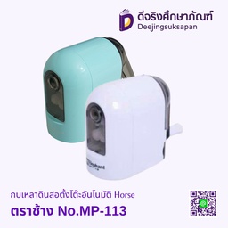 เครื่องเหลาดินสอ MP-113 ELEPHANT