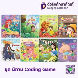 นิทาน Coding Game HELLO KID