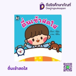 [1543401] ตื่นเช้าสดใส HELLO KID