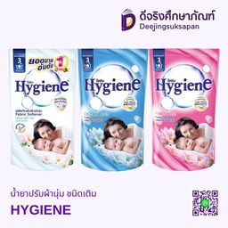 น้ำยาปรับผ้านุ่ม ชนิดเติม HYGIENE