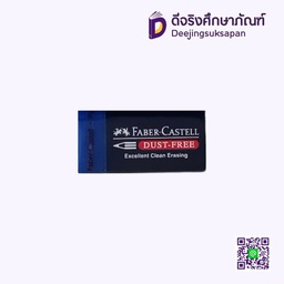 ยางลบดินสอ สีน้ำเงิน 187170 FABER CASTELL