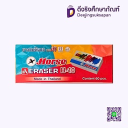 ยางลบดินสอ H-10 HORSE