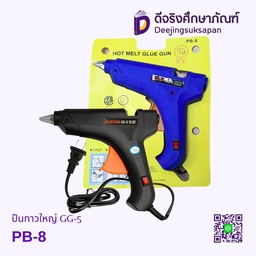 ปืนกาวใหญ่ GG-5 PB-8