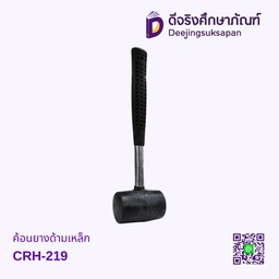 ค้อนยางด้ามเหล็ก CRH-219