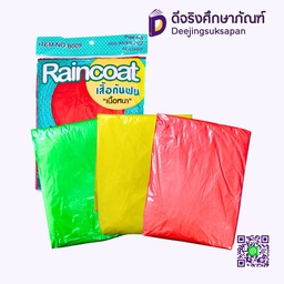 เสื้อกันฝนคลุมยาว No.B009