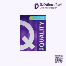 กระดาษถ่ายเอกสาร A4 80 แกรม 500 แผ่น QUALITY PURPLE