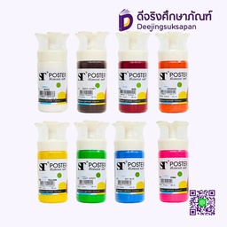 สีโปสเตอร์ 120 ml. ST (ขวดพลาสติก)