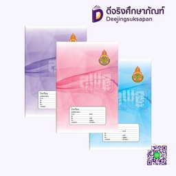 สมุดปกอ่อน สพฐ. คั่นหน้า C-103 60 แกรม ELEPHANT