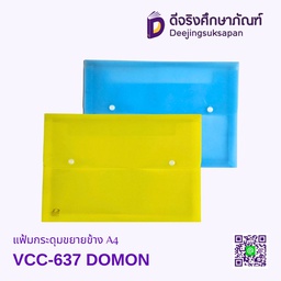 แฟ้มกระดุมขยายข้าง A4 VCC-637 DOMON