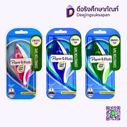 เทปลบคำผิด Dryline Grip 5mm.X8.5m. PAPER MATE