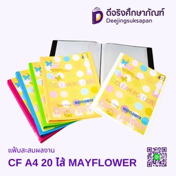 แฟ้มสะสมผลงาน CF A4 20 ไส้ MAYFLOWER