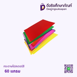 กระดาษโปสเตอร์บางชนิดสีน้ำ หน้าเดียว