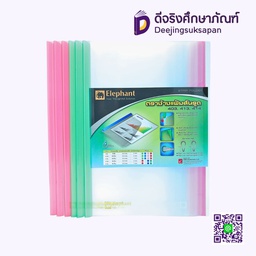 แฟ้มสันรูด 12 ซอง 413L 7 มม. คละสี ELEPHANT