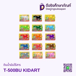 ดินน้ำมันไร้สาร T-500BU KIDART