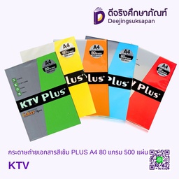 กระดาษถ่ายเอกสารสีเข้ม PLUS A4 80 แกรม 500 แผ่น KTV