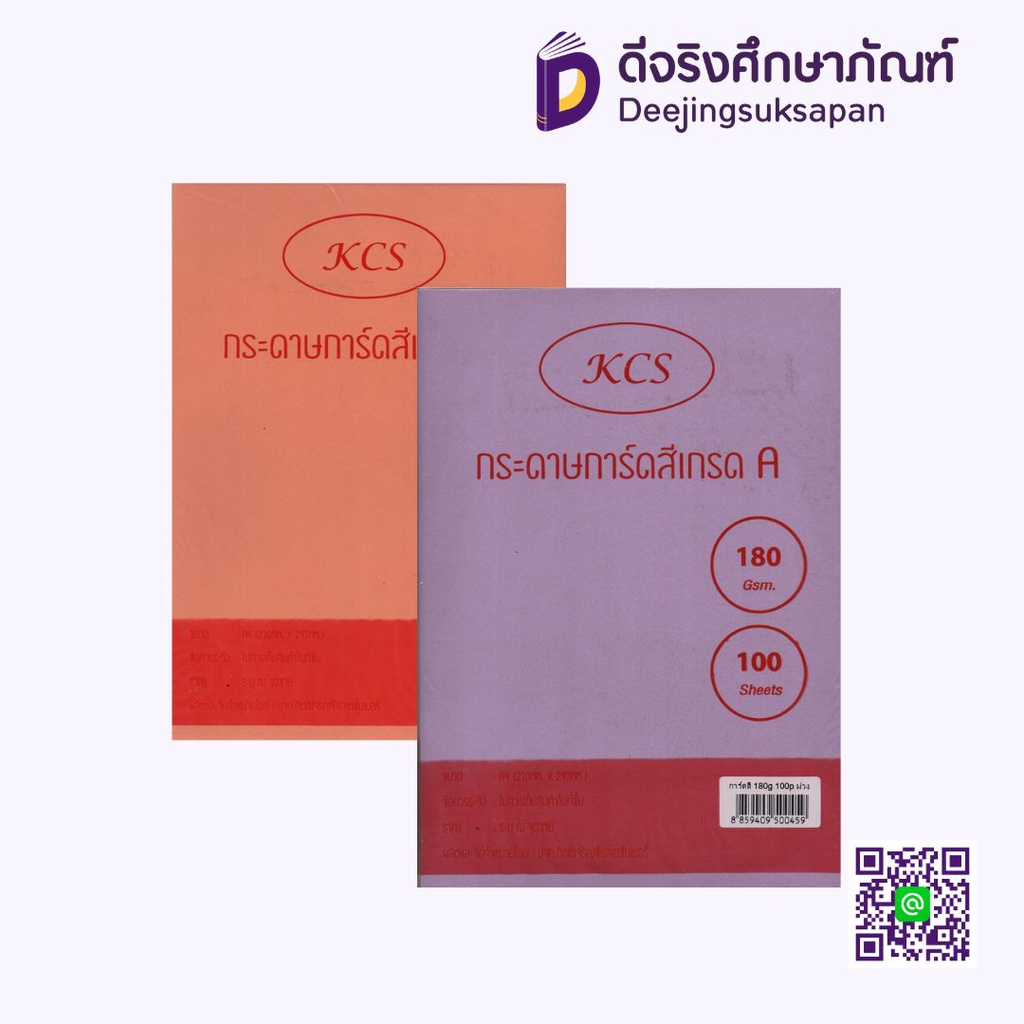 กระดาษการ์ดสี 180 แกรม 100 แผ่น กิตติเจริญชัย