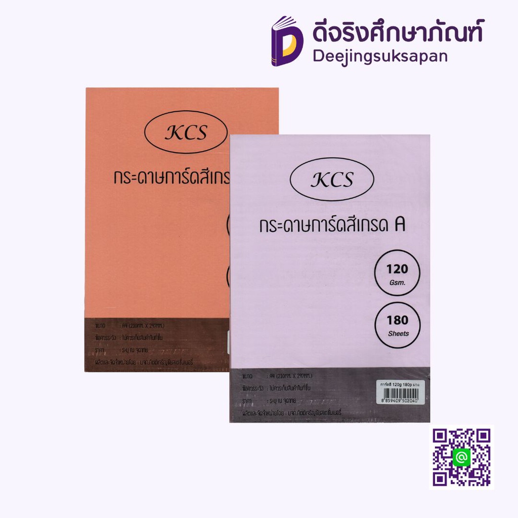 กระดาษการ์ดสี 120 แกรม 180 แผ่น กิตติเจริญชัย