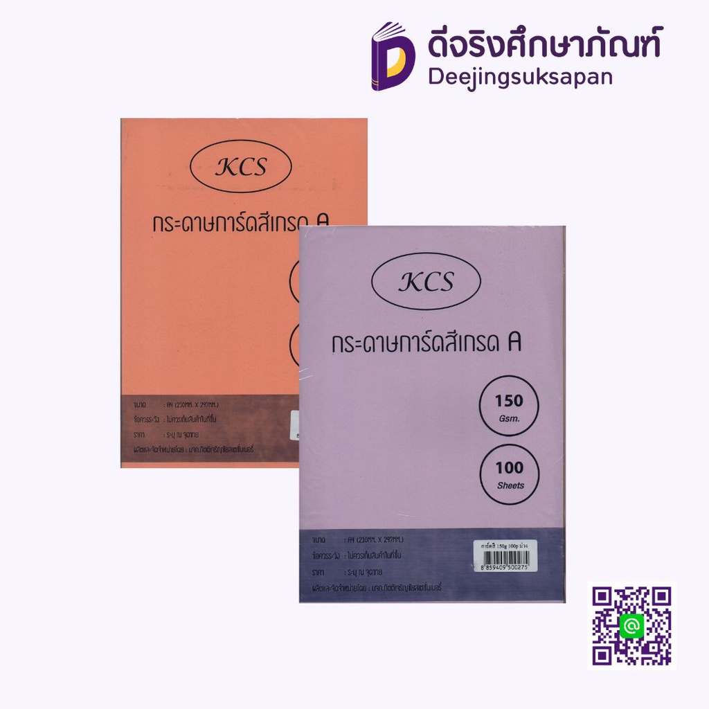 กระดาษการ์ดสี 150 แกรม 100 แผ่น กิตติเจริญชัย