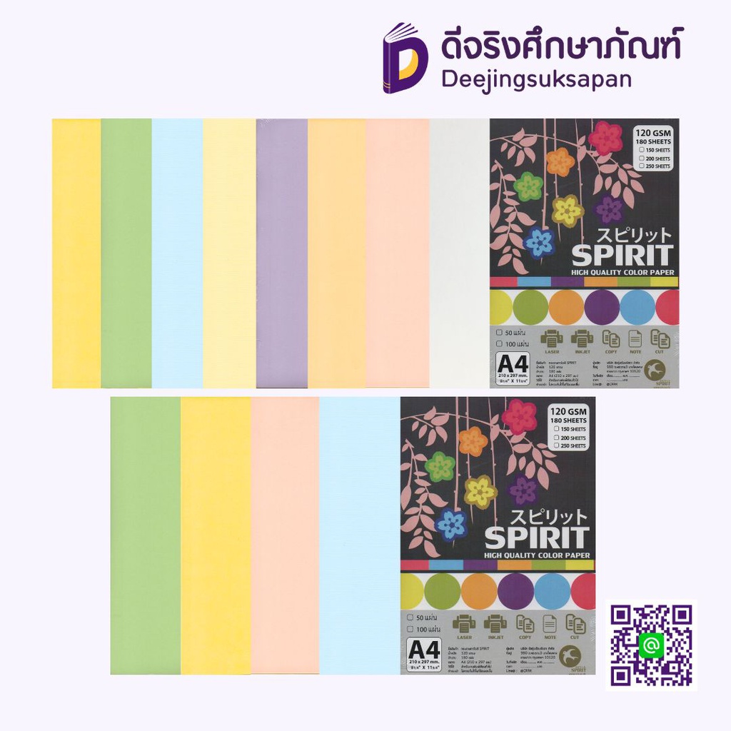 กระดาษการ์ดสี A4 120 แกรม 180 แผ่น RATCHADAKORN