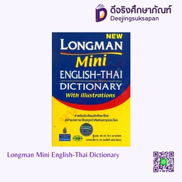 Longman Mini English-Thai Dictionary วพ