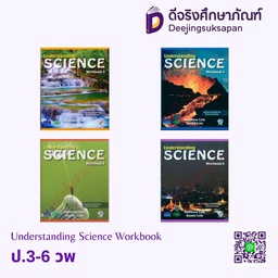 Understanding Science Workbook วพ