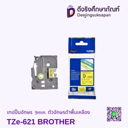 เทปปั้มอักษร TZe-621 9mm. ตัวอักษรดำพื้นเหลือง BROTHER