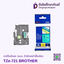 เทปปั้มอักษร TZe-721 9mm. ตัวอักษรดำพื้นเขียว BROTHER