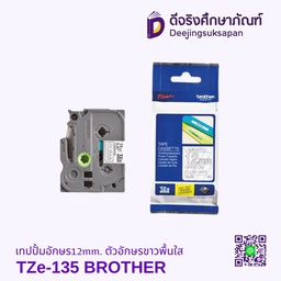 เทปปั้มอักษร TZe-135 12mm. ตัวอักษรขาวพื้นใส BROTHER