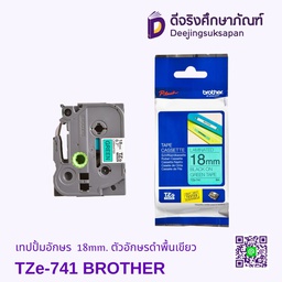 เทปปั้มอักษร TZe-741 18mm. ตัวอักษรดำพื้นเขียว BROTHER