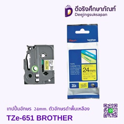 เทปปั้มอักษร TZe-651 24mm. ตัวอักษรดำพื้นเหลือง BROTHER