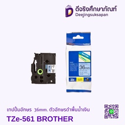 เทปปั้มอักษร TZe-561 36mm. ตัวอักษรดำพื้นน้ำเงิน BROTHER