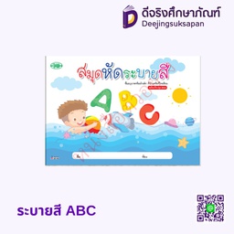 ระบายสี ABC วพ